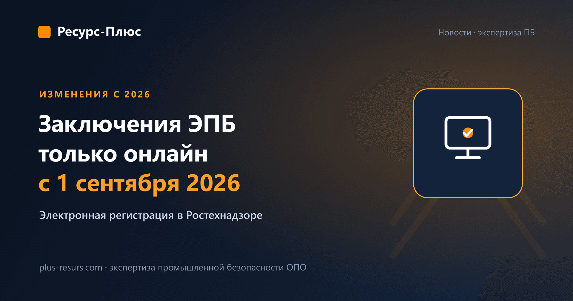 Электронная регистрация заключений ЭПБ с 1 сентября 2026 года: что меняется